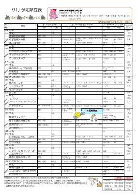 配付用献立表8.9.pdfの2ページ目のサムネイル