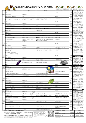 第一⑨予定献立表.pdfの2ページ目のサムネイル