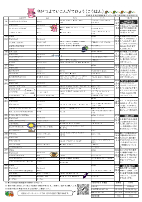 家庭配布用献立表R8.9　変更後.pdfの2ページ目のサムネイル
