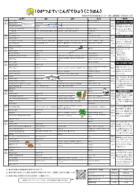 第二⑩　家庭配布用献立表_小学校_.pdfの2ページ目のサムネイル