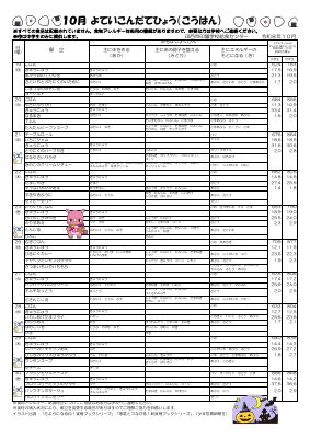 予定献立表(10月).pdfの2ページ目のサムネイル